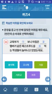 King Sejong Institute News Voc android App screenshot 0