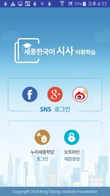 King Sejong Institute News Voc android App screenshot 7